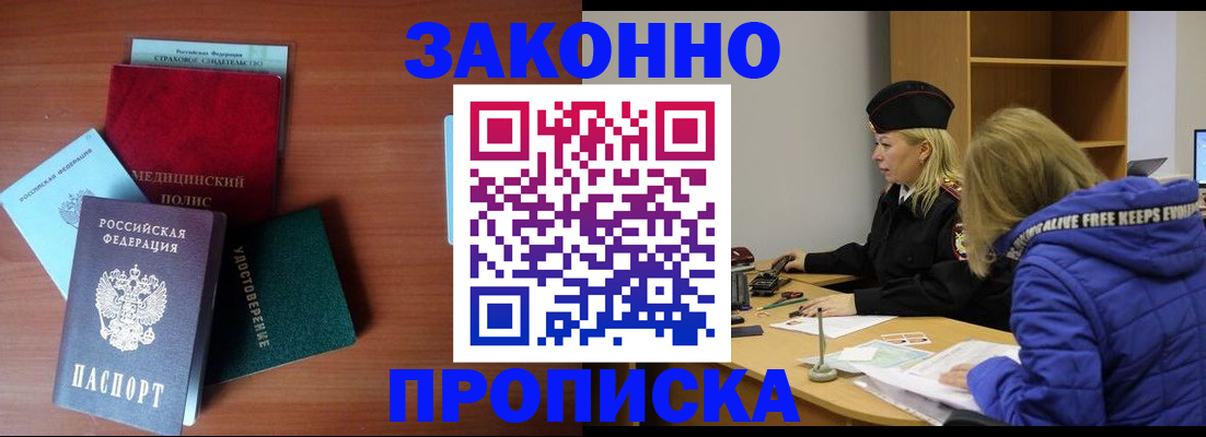 прописка для работы в Забайкальском крае